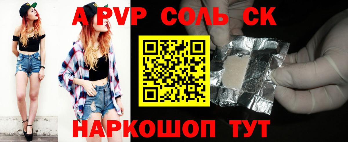 Альфа ПВП  APVP СК  Курчалой  A PVP СК КРИС  купить наркотик  APVP VHQ  Вход с VPN 