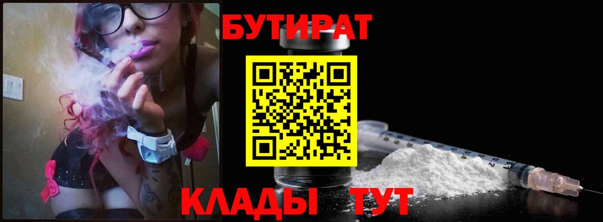 Курчалой  БУТИРАТ бутик  Бутират  Вход с VPN 